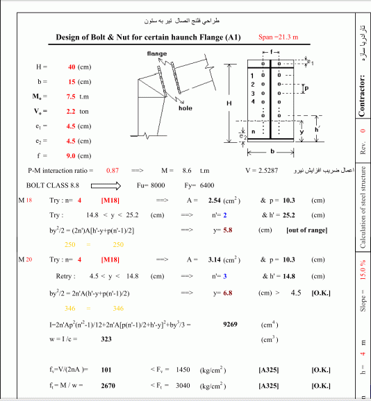 نمونه دفترچه محاسبات